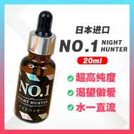 NO.1 NIGHT HUNTER 【20ml】